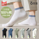 貓人6雙男士襪子男夏季船襪100%純棉短襪運動(dòng)吸汗棉襪條紋短襪