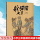 【新華正版】躲貓貓大王 三年級(jí)必讀兒童繪本3-6-8歲少幼兒童學(xué)前親子閱讀繪本故事圖畫書籍夏洛的網(wǎng)早教啟蒙讀物明天出版社小學(xué)生課外