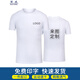 蠻威速干冰絲工作服定制t恤印logo字圖案企業團建體恤薄款廣告文化衫 白色 2XL