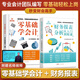 【出版社直營】新手零基礎(chǔ)學(xué)會(huì)計(jì)財(cái)務(wù)報(bào)表從入門到精通財(cái)會(huì)出納報(bào)稅實(shí)操訓(xùn)練教材會(huì)計(jì)初級入門做賬基礎(chǔ)書零基礎(chǔ)自學(xué)書籍 廣東人民出版社 【2冊】會(huì)計(jì)+財(cái)務(wù)