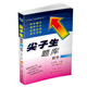 2019秋尖子生題庫(kù)系列--九年級(jí)數(shù)學(xué)上（北師版）（BS版）