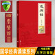 中華國(guó)學(xué)經(jīng)典誦讀叢書(shū) 百家姓三字經(jīng)詩(shī)經(jīng)論語(yǔ)道德經(jīng)周易大字原文譯注少兒國(guó)學(xué)誦讀書(shū)籍 崇賢書(shū)院注釋 道德經(jīng)