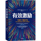 有效激勵(lì) 鮑勃·納爾遜 著 激發(fā)員工潛能