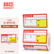 精臣B3S/B31超市商品價格打碼機標(biāo)簽紙珠寶吊牌飾品標(biāo)價簽打印貼紙卷煙藥品店貨架不干膠熱敏打價紙 (16)70*38-180紅色超市價簽