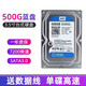 WD西部數據 2.5寸筆記本金士頓硬盤(pán) 320G 500G 1T 臺式 機械 3.5寸監控專(zhuān)用 二手95新 臺式500G（西數/希捷隨機） 空盤(pán)儲存盤(pán)-不裝系統 95成新