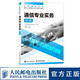【現貨 速發(fā)】通信專(zhuān)業(yè)實(shí)務(wù) 初級 2025年全國通信專(zhuān)業(yè)技術(shù)人員職業(yè)水平考試用書(shū)  官方指定教材 16開(kāi)