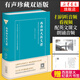 正版西南聯(lián)大英文課 英語讀物(精裝) 品讀朗讀者許淵沖 西南聯(lián)大80周年紀(jì)念版 英文課本 陳福田著