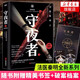 守夜者1234 天演 大結(jié)局 全套 法醫(yī)秦明系列 驚悚恐怖偵探懸疑推理小說法醫(yī)禁忌檔案【單本套裝自選】 守夜者3 生死盲點(diǎn)【定價(jià)48】