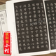 歐陽詢歷代名家小楷珍品8開簡體旁注歐陽詢小楷集書法入門楷書毛筆字帖臨摹書千字文心經(jīng)郭云墓志蘭亭序