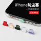 嚴(yán)謹(jǐn) iPhone11Pro Max手機(jī)防塵塞蘋果X金屬iPhone11充電口防塵塞子8Plus 蘋果12/13/14/14PM通用【暗夜綠1粒裝