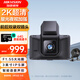 HIKVISION?？低昁5智能行車(chē)記錄儀 1440P超高清夜視畫(huà)質(zhì) 前后雙錄