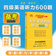 現(xiàn)貨速發(fā)備考2023年張劍黃皮書大學(xué)英語四級聽力600題附贈音頻 黃皮書英語四級聽力專項(xiàng)