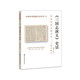 中國珍貴典籍史話叢書：《三國志演義》史話