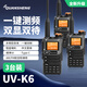 泉盛  UV-K6對講機【三臺裝】遠(yuǎn)距離專業(yè)民用戶外UV多頻段無線調(diào)頻手臺一鍵對頻航空頻哇鳴信令收音機