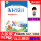 2025秋 精編版5五年級上冊英語優(yōu)化設計 小學同步測控 人教版PEP含參考答案 英語 精編版 大練練習冊作業(yè)題 人民教育出版社精編版 英語優(yōu)化設計 小學同步測控 人教版PEP含參考答