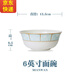 傳世瓷骨瓷小碗家用吃飯碗韓式陶瓷創(chuàng  )意個(gè)性湯碗景德鎮大號 小時(shí)代 小時(shí)代6英寸面碗(微波爐適用)