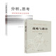 戰略與路徑 黃奇帆的十二堂經(jīng)濟課+分析與思考 黃奇帆的復旦經(jīng)濟課  共兩冊