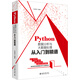 Python數(shù)據(jù)分析與大數(shù)據(jù)處理從入門到精通