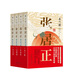 【當當 正版包郵】張居正注釋本全四冊 茅盾文學(xué)獎 明時(shí)代的百科全書(shū) 熊召政審定唯一加注版本 首屆姚雪垠長(cháng)篇歷史小說(shuō)獎