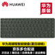 華為（HUAWEI）鍵盤(pán)原裝藍牙無(wú)線(xiàn)丨有線(xiàn)鍵盤(pán)電腦臺式游戲家用辦公商務(wù)輕薄多功能華為筆記本電腦通用 華為高鍵程智能鍵盤(pán)CD34丨【夏日胡楊】盒裝帶防偽