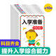 入學(xué)準備全10冊（拼音數學(xué)識字語(yǔ)言思維訓練）幼升小練習冊  