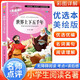 [注音美繪] 世界上下五千年 小學生版無障礙閱讀名師點評美繪插圖學校班主任老師推薦學生經(jīng)典名著課外閱讀書小學生一年級二年級三年級課外閱讀必讀書 人生必讀書系列