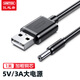 優(yōu)越者（UNITEK）圓孔充電線圓頭 USB轉(zhuǎn)DC3.5mm供電線1米 臺(tái)燈小風(fēng)扇hub小音箱路由器電源線 Y-C496BK