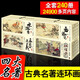 四大名著連環(huán)畫西游記三國演義紅樓夢水滸傳中國古典文學小人書口袋本老版懷舊典藏版經(jīng)典少兒童讀物故事漫畫書 四大名著連環(huán)畫全套4冊