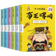 半小時(shí)漫畫(huà) 有故事的成語(yǔ) 帝王將相（全6冊）手繪漫畫(huà) 爆笑段子 趣讀歷史 巧學(xué)成語(yǔ) 中小學(xué)生課外閱讀