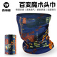 西騎者（WestBiking）騎行頭套面罩魔術(shù)頭巾防曬全臉面巾男女運動(dòng)圍脖百變頭巾 歐洲街頭