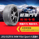 米其林全新米其林輪胎 PilotSport 4 PS4 205/55R16 94W 奔馳c速騰寶來(lái)