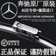 原廠奔馳GLC300L雨刮器E300LC260雨刷片GLA200E級S級C級原裝雨刷 奔馳GLC【22款之前】超清靜音