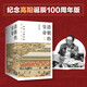 清朝的皇帝（全五冊） 紀(jì)念高陽誕辰100周年！
