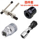新術(shù)山地自行車維修工具套裝拆牙盤拉馬中軸工具拆除器牙盤拆卸工具 飛輪+拉馬+中軸工具+截鏈器