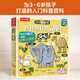 小小探險家翻翻書：各種各樣的動物 樂樂趣3-6歲兒童科普認知卡通翻翻書
