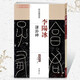 學(xué)海軒李陽冰謙卦碑歷代名家碑帖原貼鐵線篆王冬梅繁體旁注篆書毛筆字帖書籍書法成人學(xué)生臨摹臨帖練習(xí)古帖碑帖拓本鑒賞中國書店