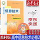 【新華書店正版】高中教科版信息技術(shù)必修二2數(shù)據(jù)與計(jì)算課本教材教科書 教育科學(xué)出版社 高中信息技術(shù)課本