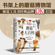 【博集直營】DK蘑菇大百科 托馬斯萊瑟斯 精裝插圖 系統(tǒng)介紹450多種野生蘑菇 青少年科普百科課外讀物書籍正版書籍