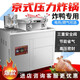 馳笠 京式壓力炸鴨爐電熱壓力鍋不銹鋼燃?xì)庹u爐爆烤鴨爐饞嘴鴨爐 35型電熱炸鴨爐（380V）