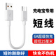麥現type-c數據線(xiàn)6A快充充電寶超短線(xiàn)25cm短款便攜迷你充電線(xiàn)器出差便攜車(chē)載適用華為榮耀vivo小米oppo 1條裝（6A超級快充）Typec 25厘米