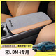 風(fēng)安奇26款比亞迪宋Ldmi汽車(chē)用品大全配件dmi車(chē)內裝飾L中控防護墊24新 【扶手箱防護墊 翻毛皮-雅灰色】 宋LDMI