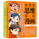 【官方正版】控制論與科學(xué)方法論金觀濤華國凡著 控制論與科學(xué)方法論正版 科學(xué)控制人工智能AI科技科學(xué)史技術(shù)哲學(xué)系統(tǒng)之美真實(shí)與虛擬  小學(xué)生思維方式漫畫 小學(xué)生思維方式漫畫2冊(cè)