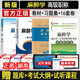 麻醉學(xué)副高考試書備考2026麻醉學(xué)副主任醫(yī)師主任醫(yī)師職稱考試書 正高 副高考試資料用書 高級(jí)醫(yī)師進(jìn)階教材+習(xí)題+模擬+沖刺模 高級(jí)衛(wèi)生專業(yè)技術(shù)資格考試練習(xí)題庫可搭人衛(wèi)版