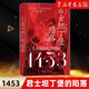 1453:君士坦丁堡的陷落 史蒂文·朗西曼