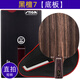 斯帝卡（Stiga） 黑檀7乒乓底板7層黑檀七純木黑檀5專業(yè)級球拍斯蒂卡直板橫板 黑檀7【短柄直拍】單獨(dú)底板
