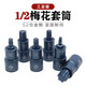 鵬工內(nèi)六角梅花套筒扳手1/2加長花型壓批套筒頭大飛電動(dòng)星型旋具頭s2 總長55mm*T40（單支）