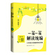一篇一篇，解讀 ——小學(xué)語(yǔ)文新課這樣教 （3年級卷）