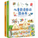 兒童英語(yǔ)圖畫(huà)書(shū)：?jiǎn)卧~+語(yǔ)句（套裝全2冊）