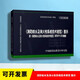 正版國家標準圖集15S909《消防給水及消火栓系統技術(shù)規范》圖示