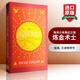英文原版 牧羊少年奇幻之旅 The Alchemist 煉金術(shù)士 保羅柯艾略 全英文版